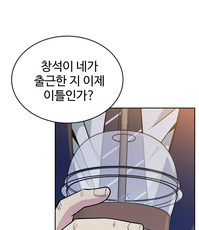 전생했더니 신입사원 22화 18