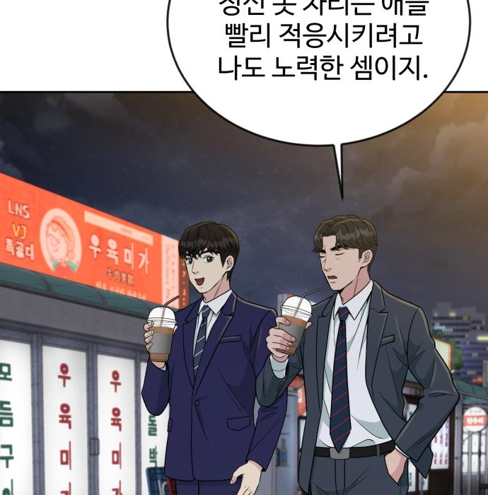 전생했더니 신입사원 22화 20