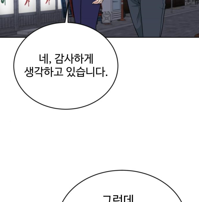 전생했더니 신입사원 22화 21