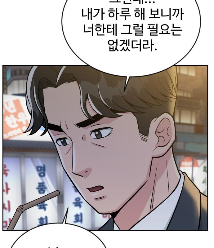 전생했더니 신입사원 22화 22