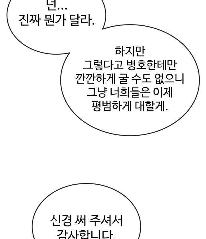 전생했더니 신입사원 22화 23