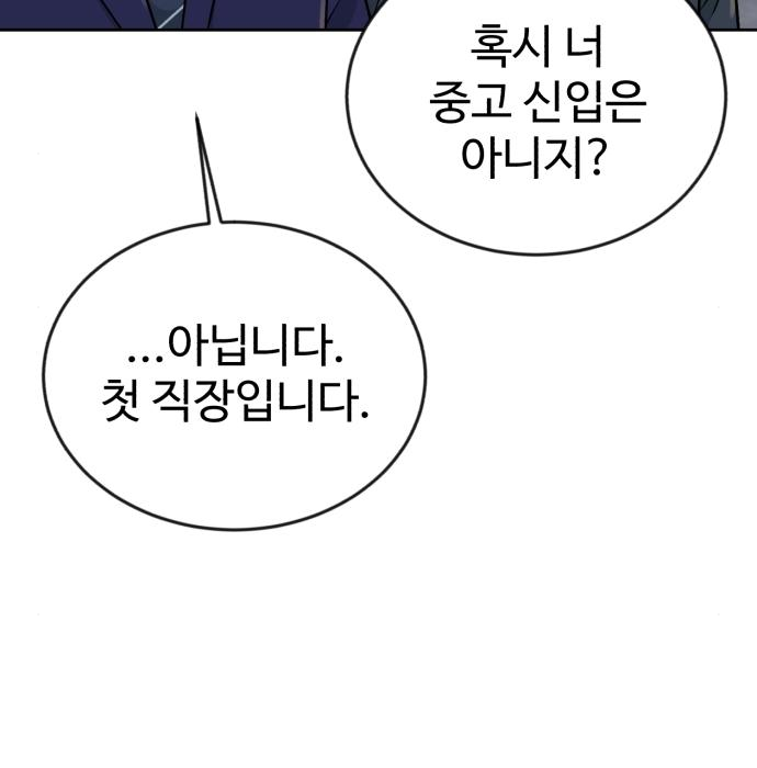 전생했더니 신입사원 22화 25