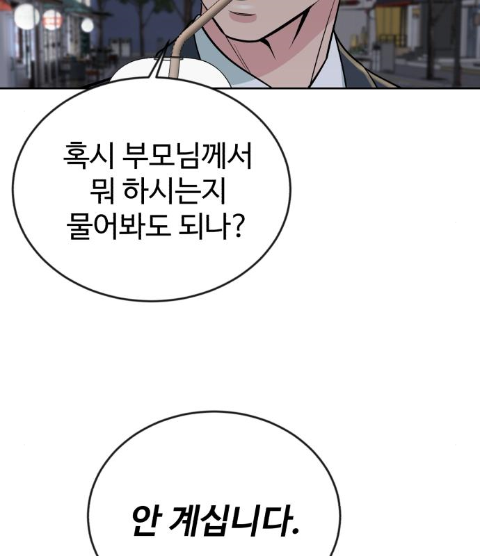 전생했더니 신입사원 22화 27