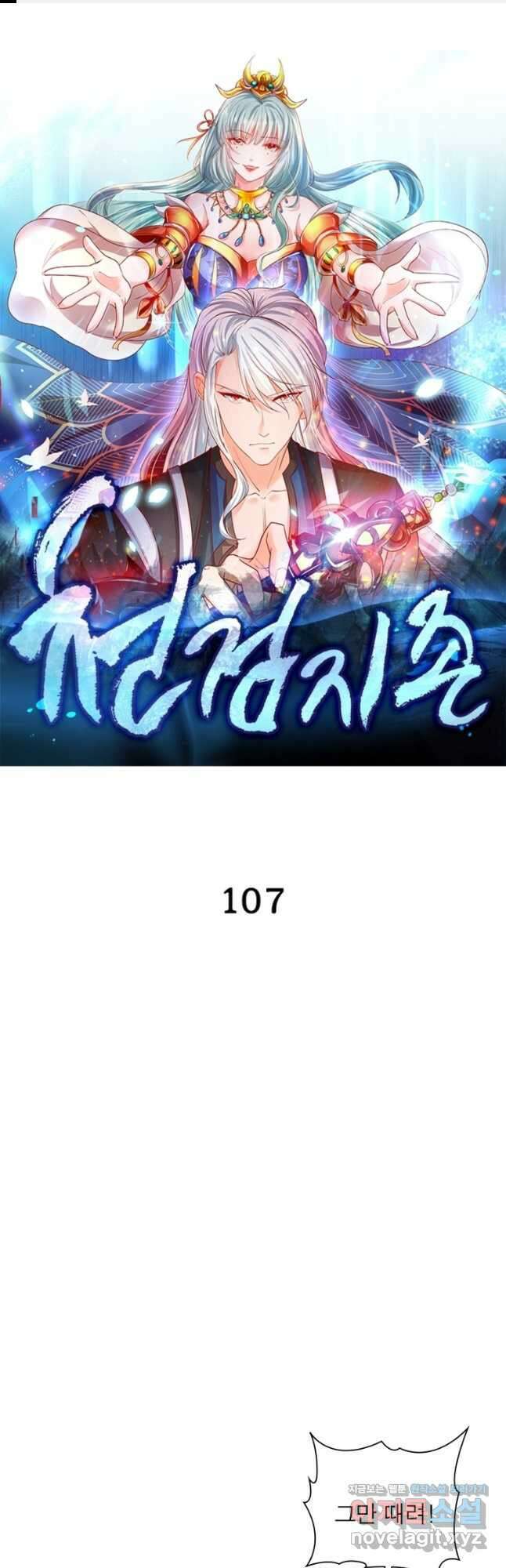 천검지존 107화 1