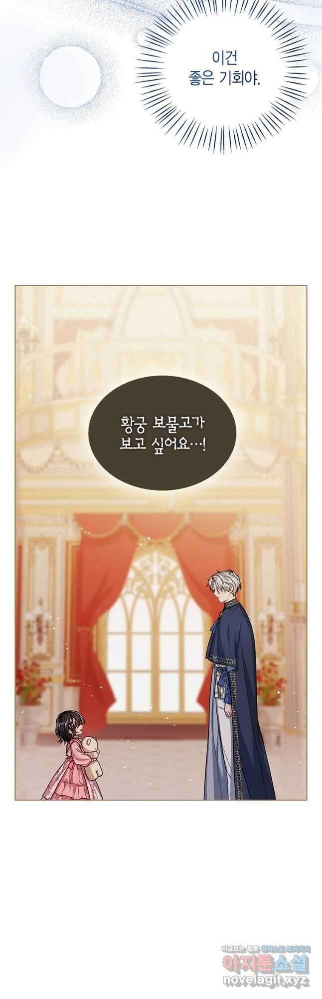 상태창 보는 아기 황녀님 32화 4