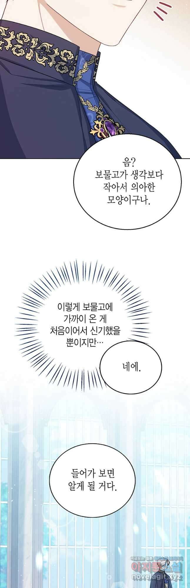 상태창 보는 아기 황녀님 32화 6