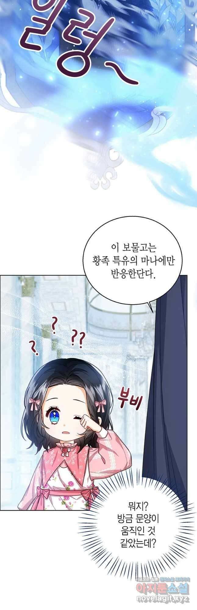 상태창 보는 아기 황녀님 32화 9