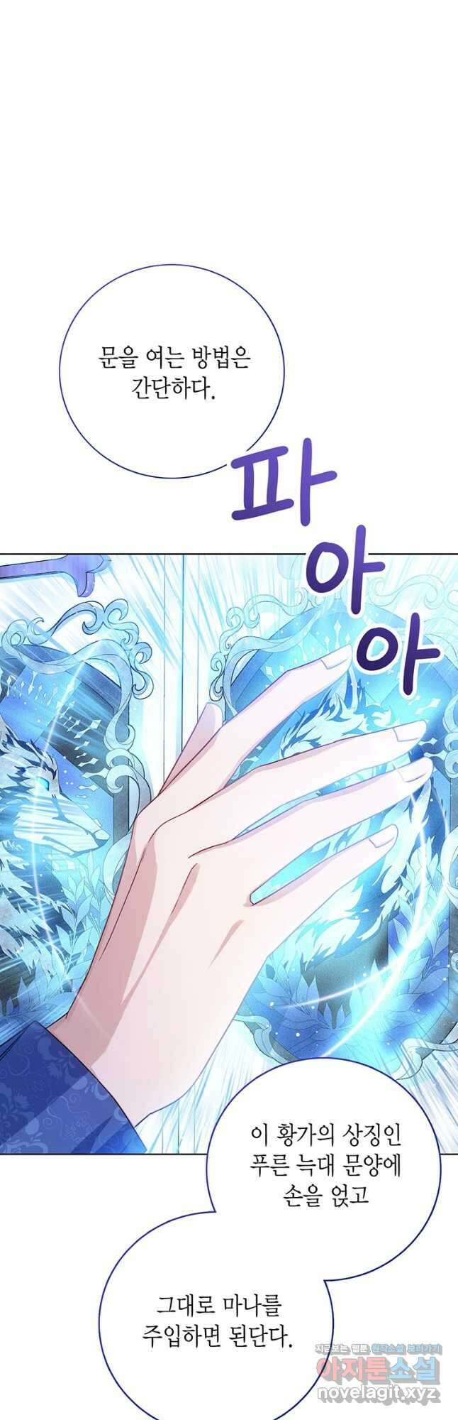 상태창 보는 아기 황녀님 32화 10