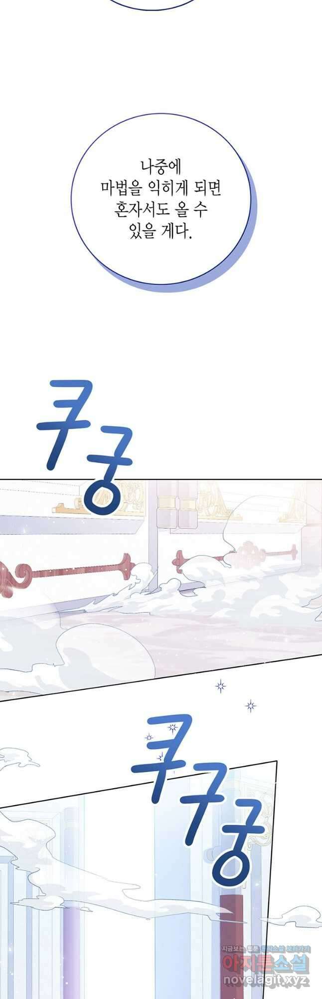 상태창 보는 아기 황녀님 32화 11