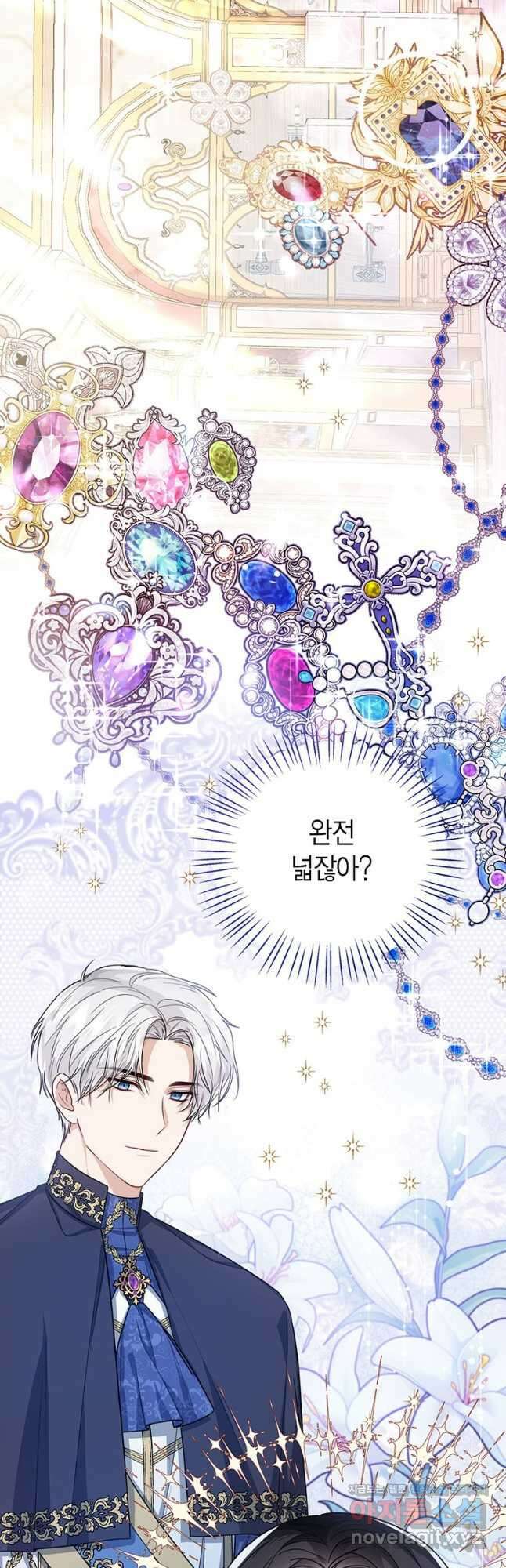 상태창 보는 아기 황녀님 32화 14