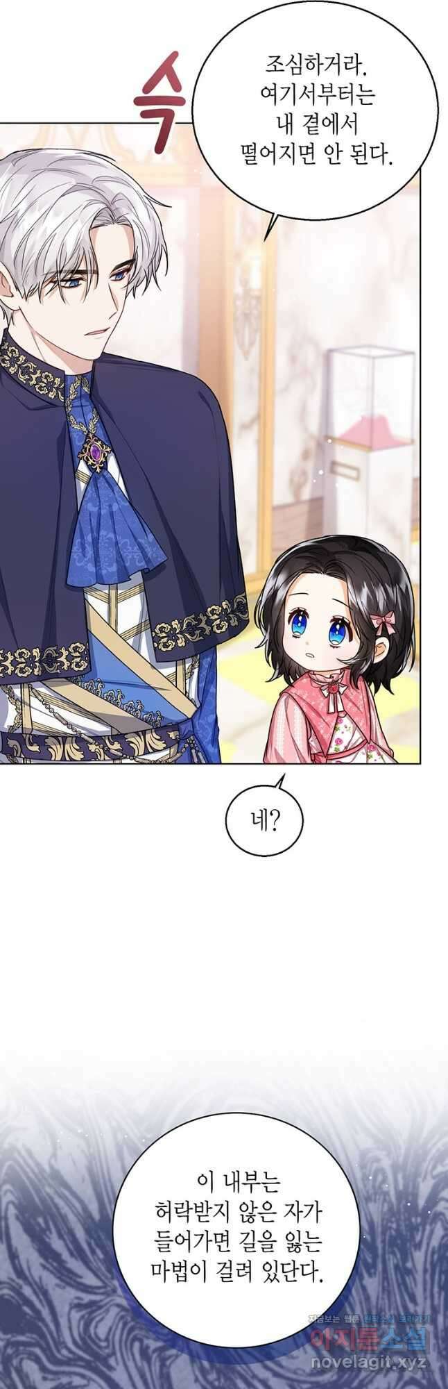 상태창 보는 아기 황녀님 32화 16