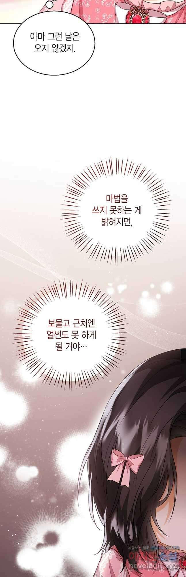 상태창 보는 아기 황녀님 32화 18