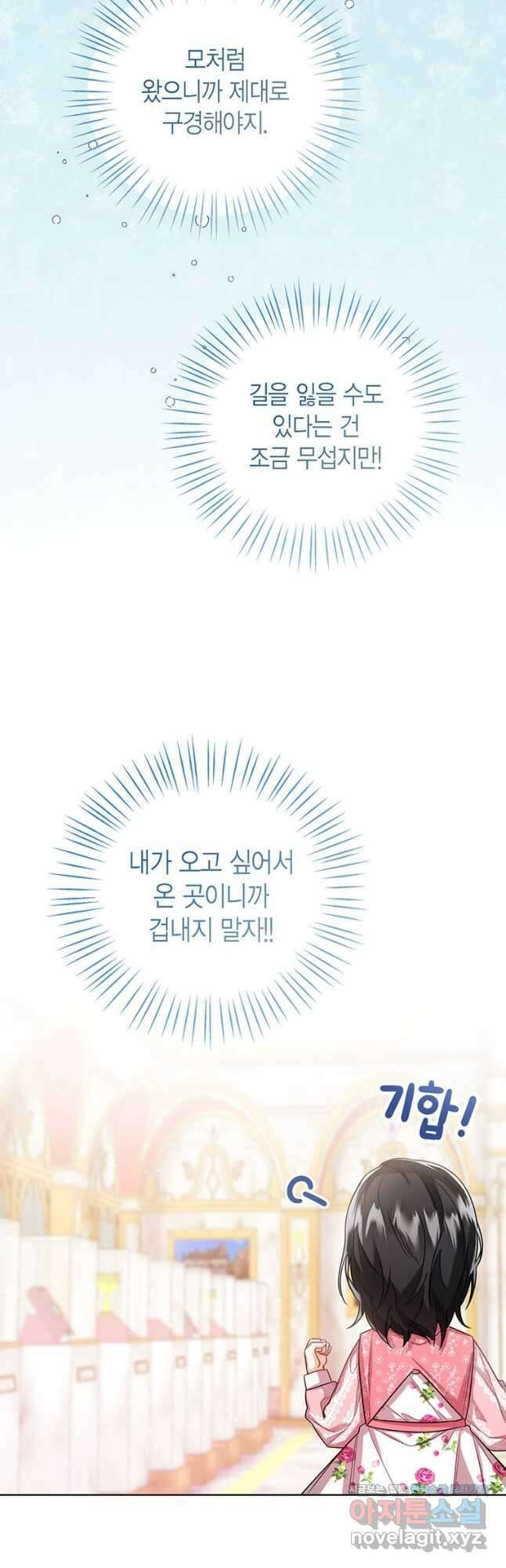 상태창 보는 아기 황녀님 32화 20