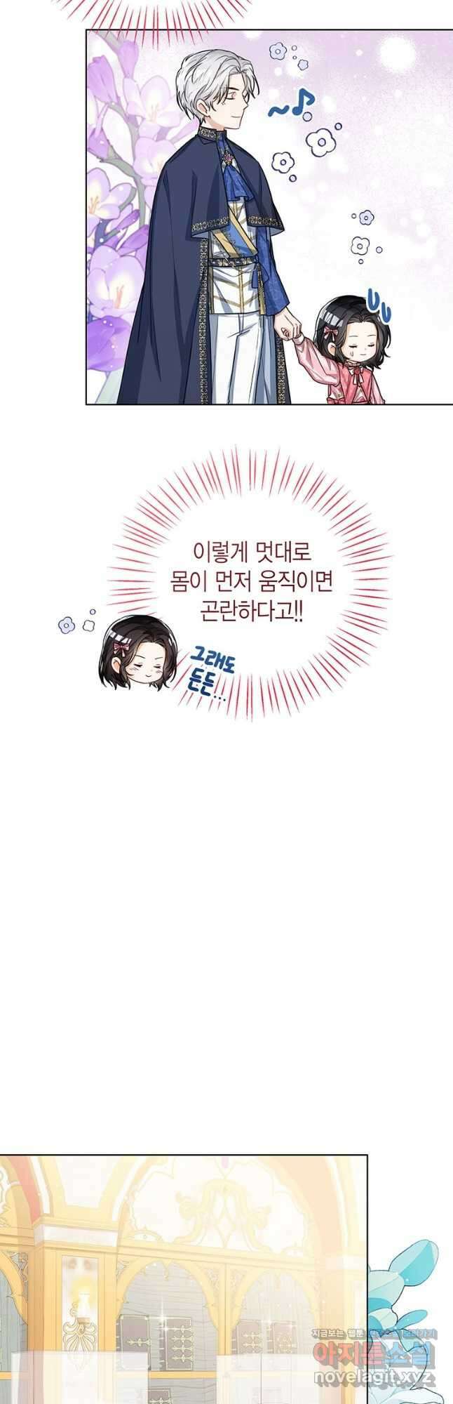 상태창 보는 아기 황녀님 32화 24