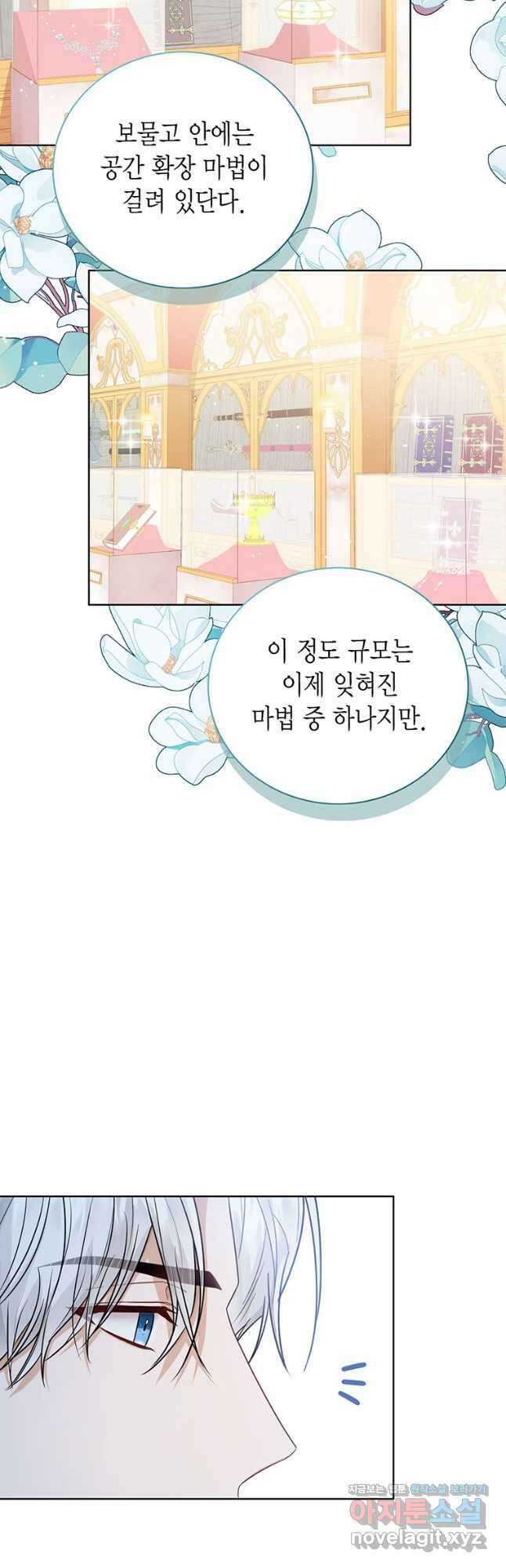 상태창 보는 아기 황녀님 32화 25