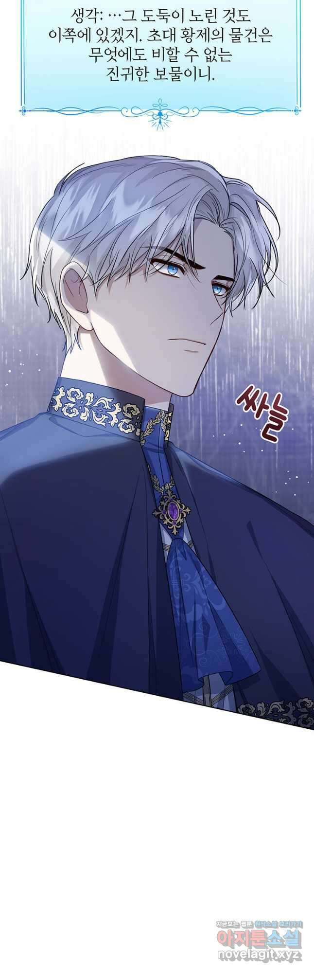 상태창 보는 아기 황녀님 32화 27