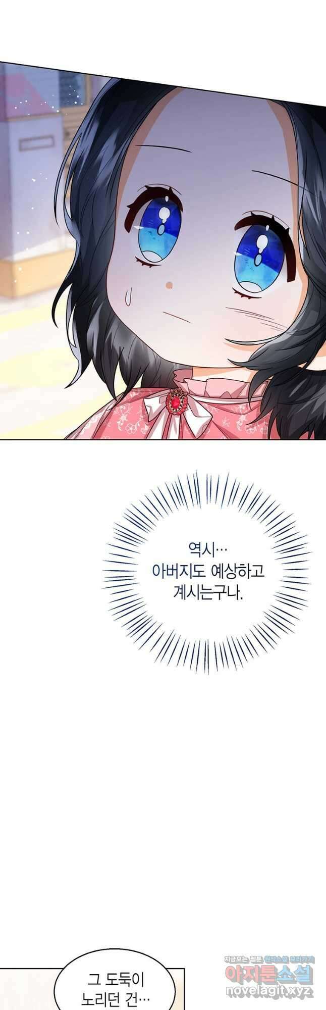 상태창 보는 아기 황녀님 32화 28