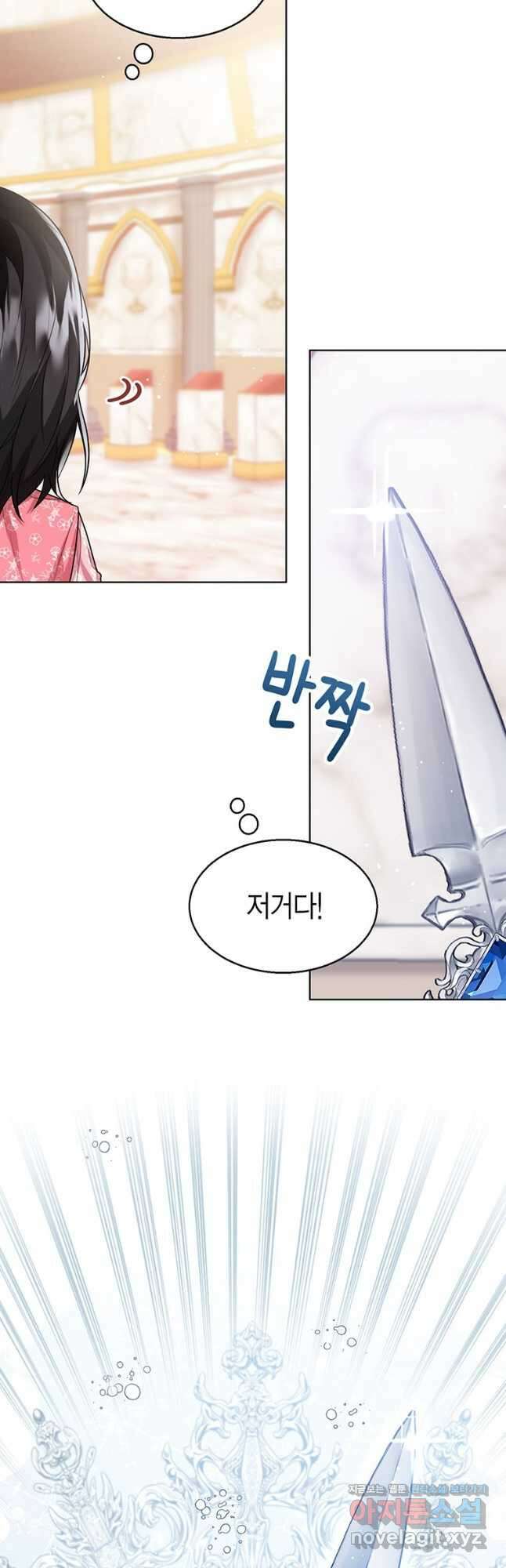 상태창 보는 아기 황녀님 32화 29