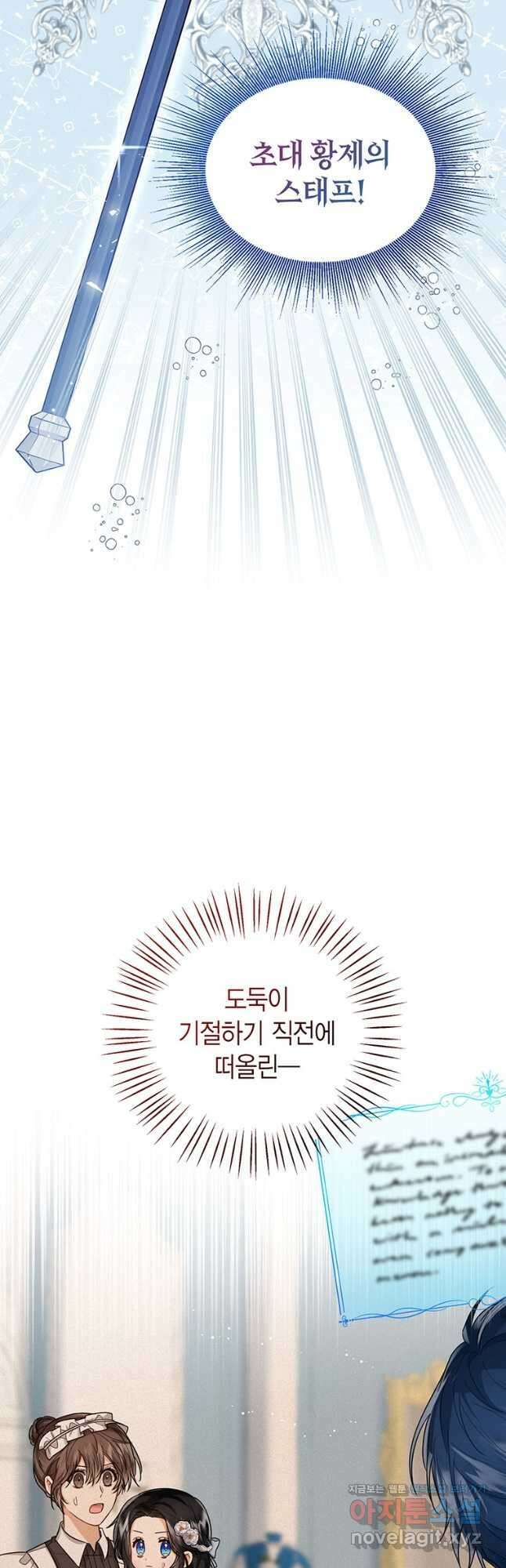 상태창 보는 아기 황녀님 32화 31