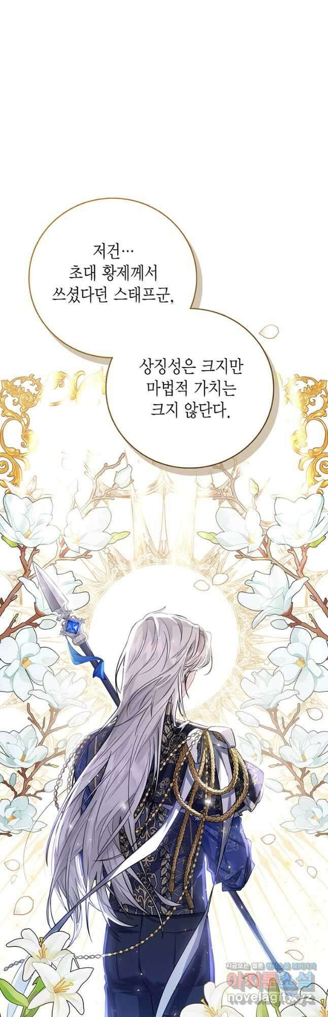 상태창 보는 아기 황녀님 32화 34