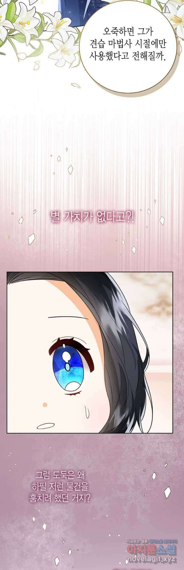 상태창 보는 아기 황녀님 32화 35