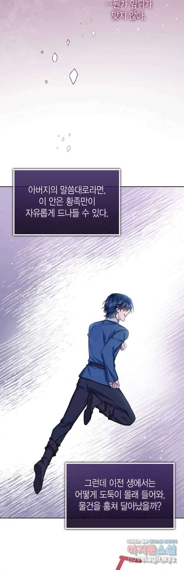 상태창 보는 아기 황녀님 32화 36