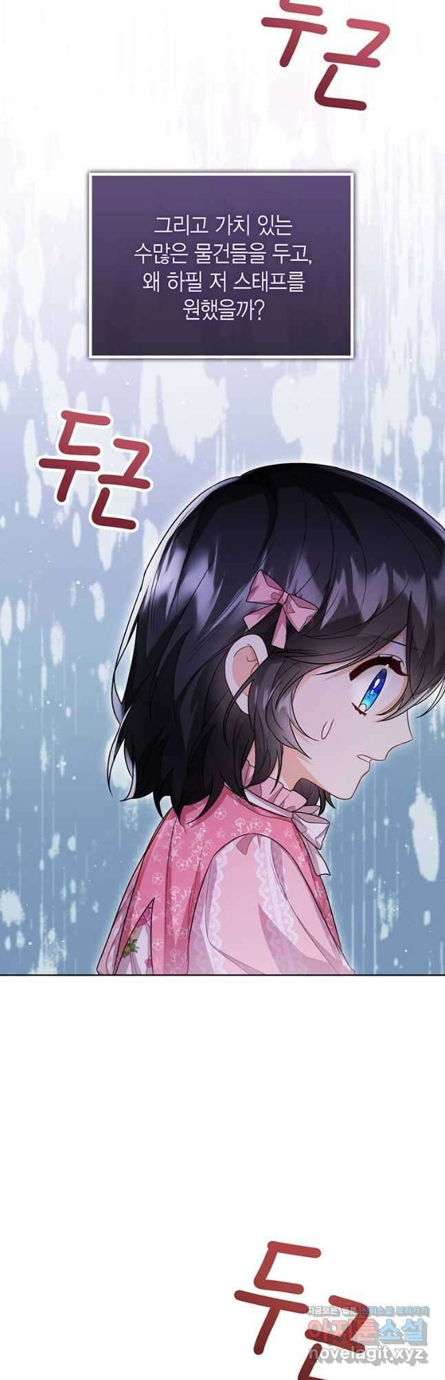 상태창 보는 아기 황녀님 32화 37
