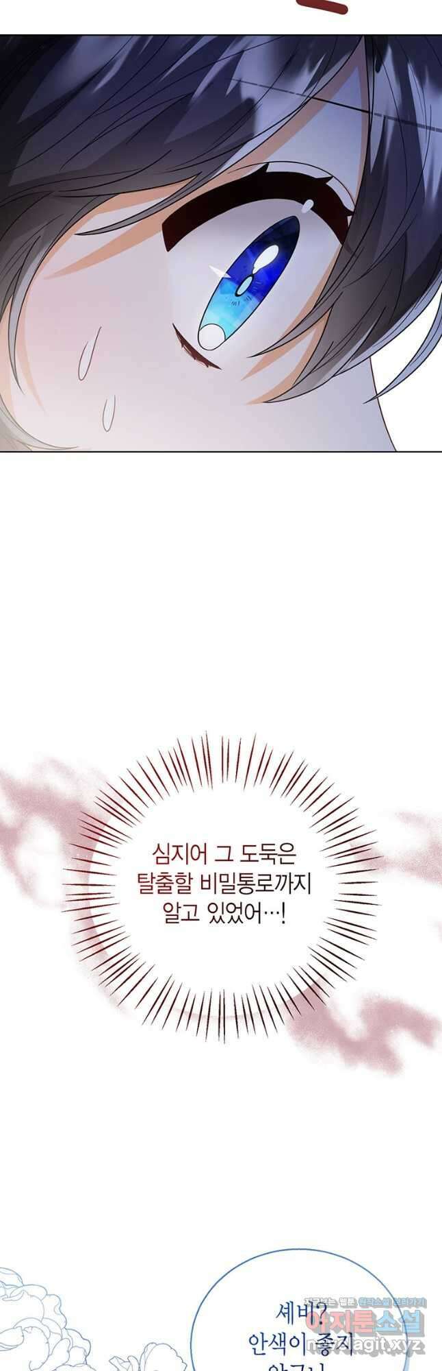 상태창 보는 아기 황녀님 32화 38