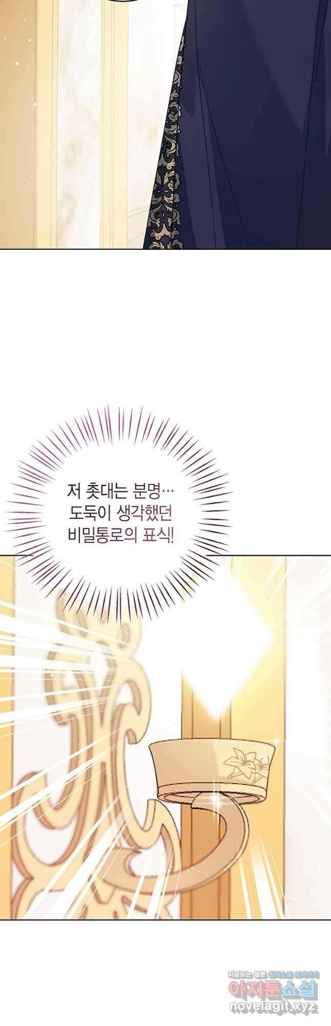상태창 보는 아기 황녀님 32화 47