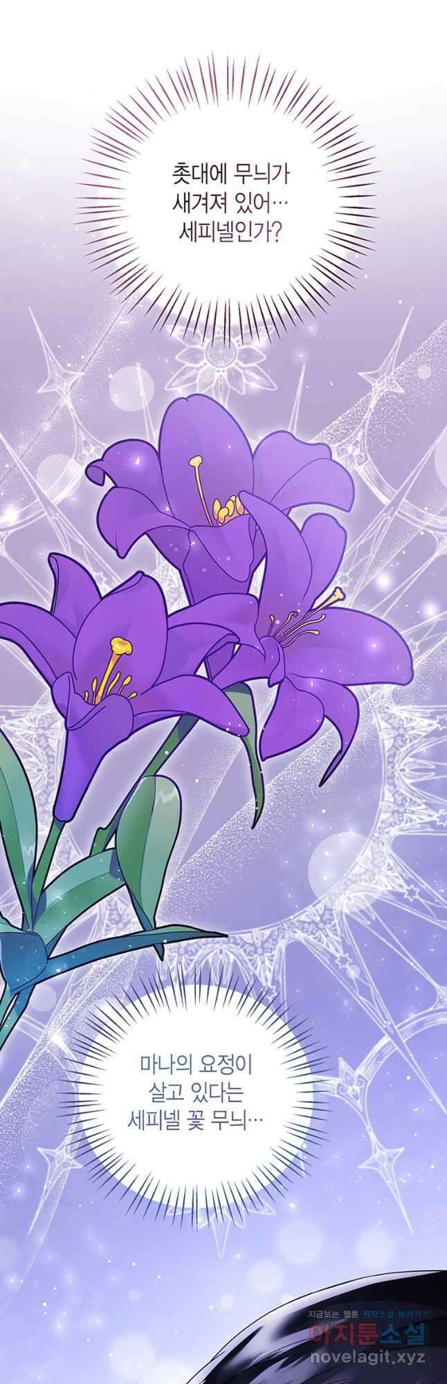 상태창 보는 아기 황녀님 32화 48