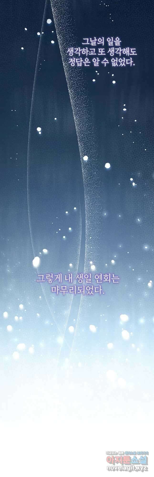 상태창 보는 아기 황녀님 32화 50