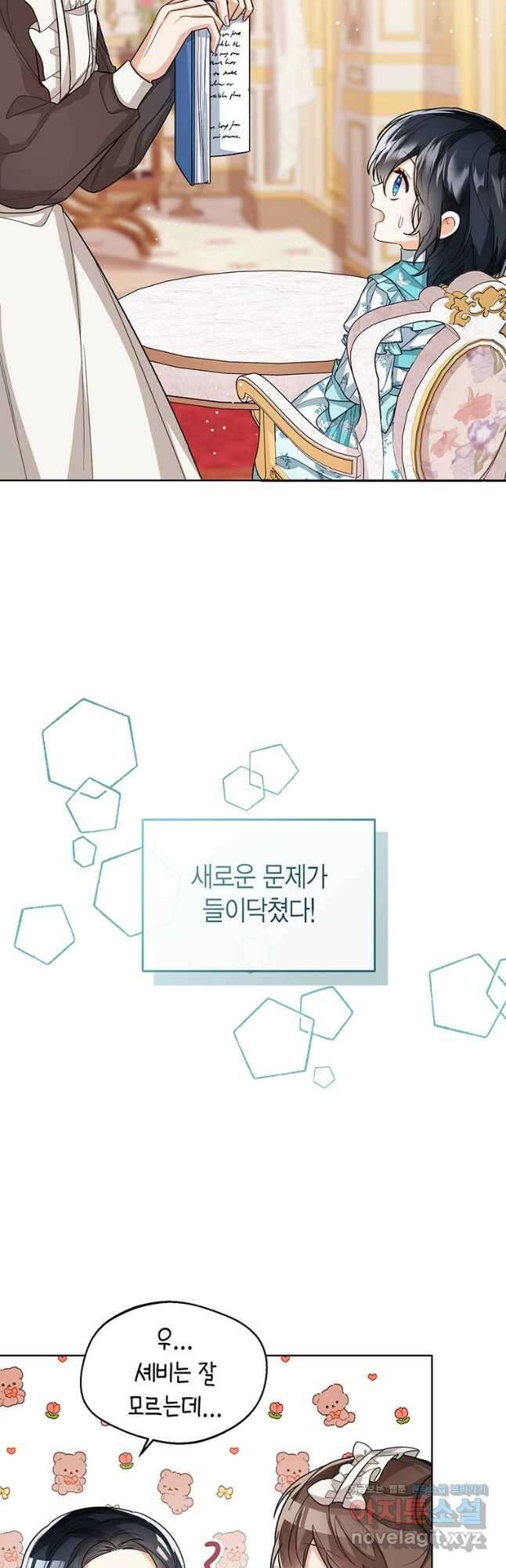 상태창 보는 아기 황녀님 32화 53