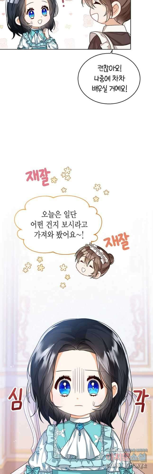 상태창 보는 아기 황녀님 32화 54