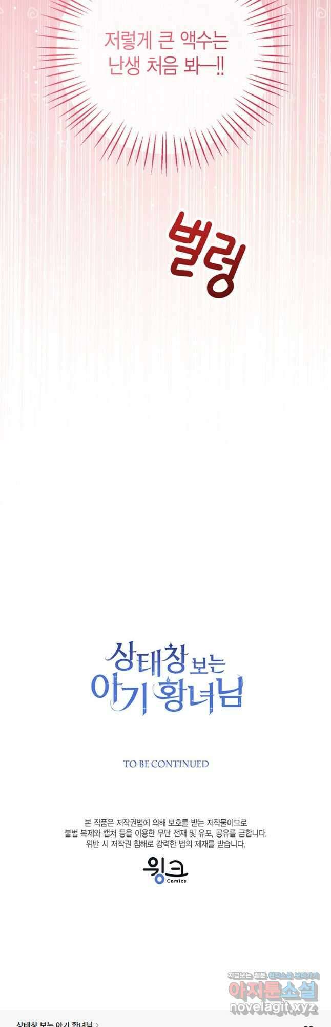 상태창 보는 아기 황녀님 32화 56