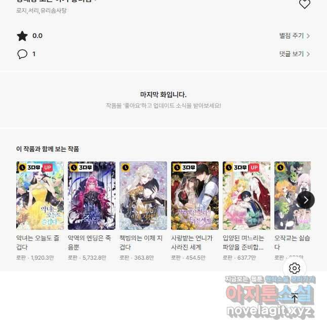 상태창 보는 아기 황녀님 32화 57