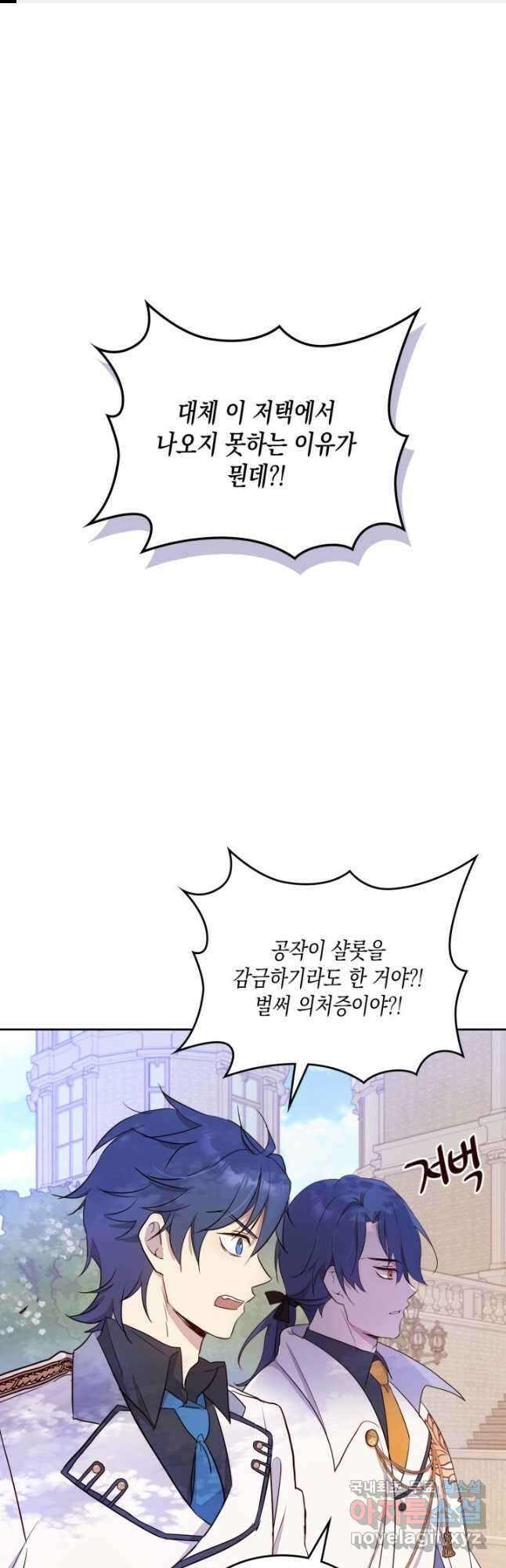 얼떨결에 남주 동생을 구해 버렸다 22화 1