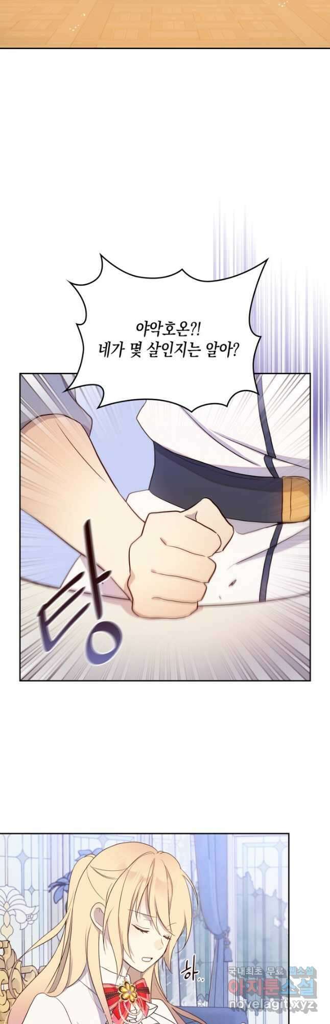얼떨결에 남주 동생을 구해 버렸다 22화 7