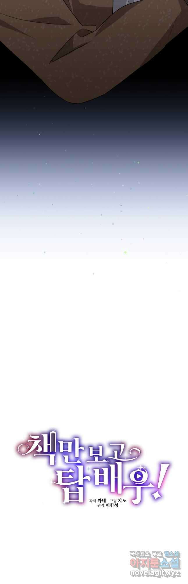 책만 보고 탑배우! 38화 14