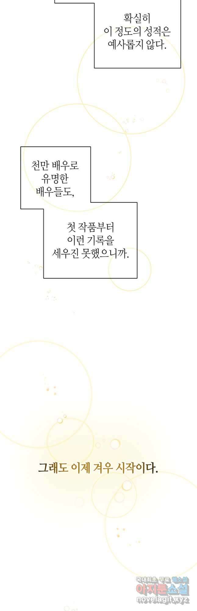 책만 보고 탑배우! 38화 19