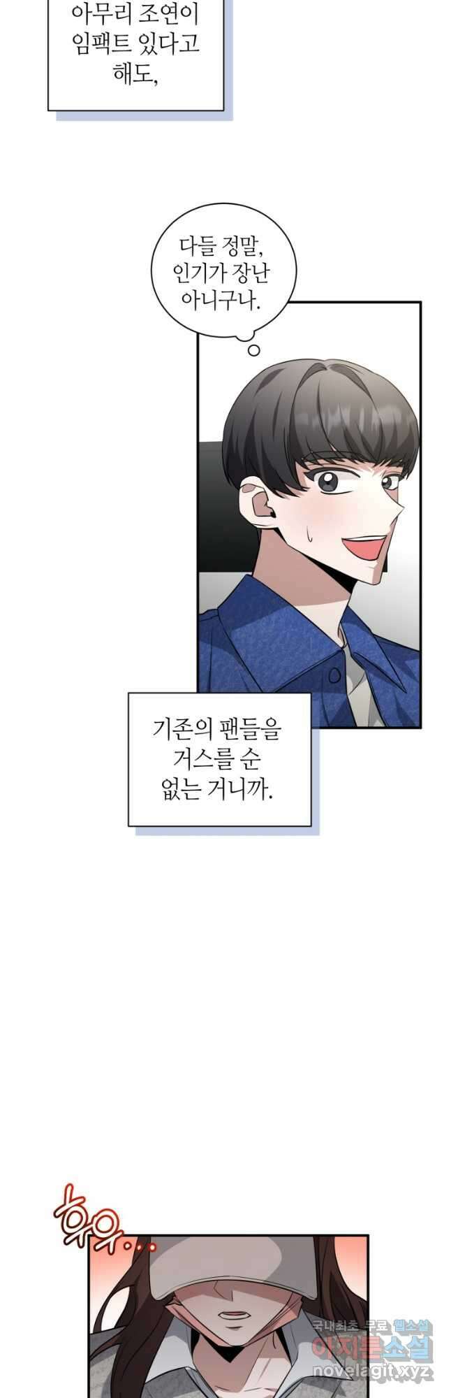 책만 보고 탑배우! 38화 29