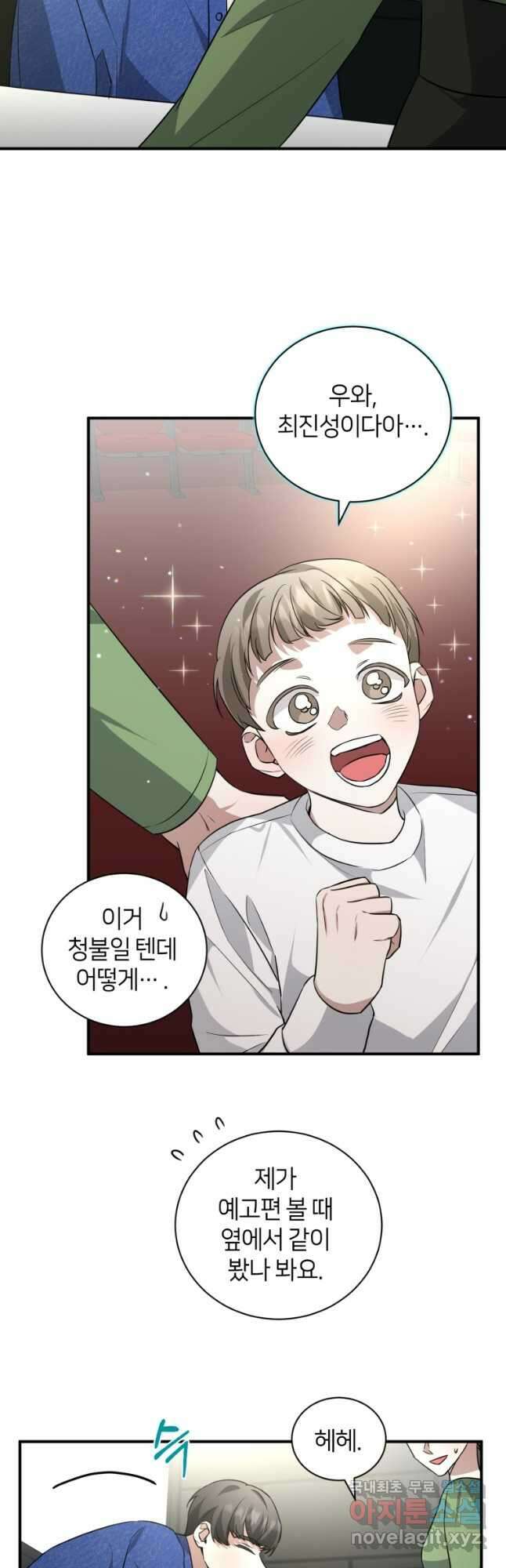 책만 보고 탑배우! 38화 37