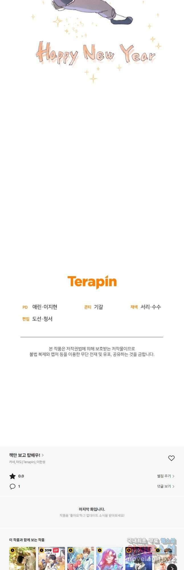 책만 보고 탑배우! 38화 47