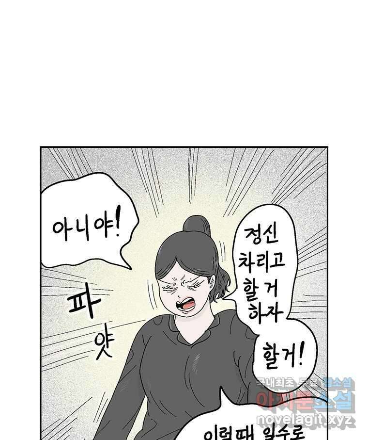 이상징후 76화. 마지막 에피소드 - 세균 사람(5) 1