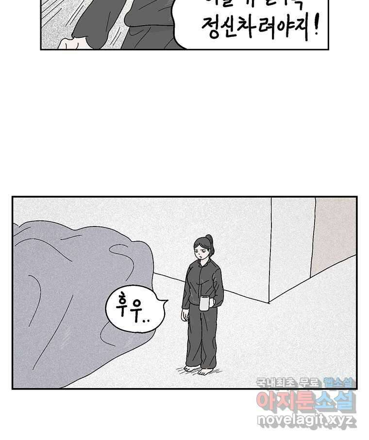 이상징후 76화. 마지막 에피소드 - 세균 사람(5) 2