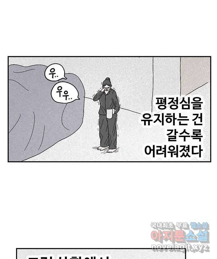 이상징후 76화. 마지막 에피소드 - 세균 사람(5) 3