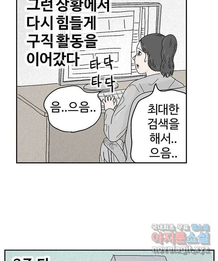 이상징후 76화. 마지막 에피소드 - 세균 사람(5) 4