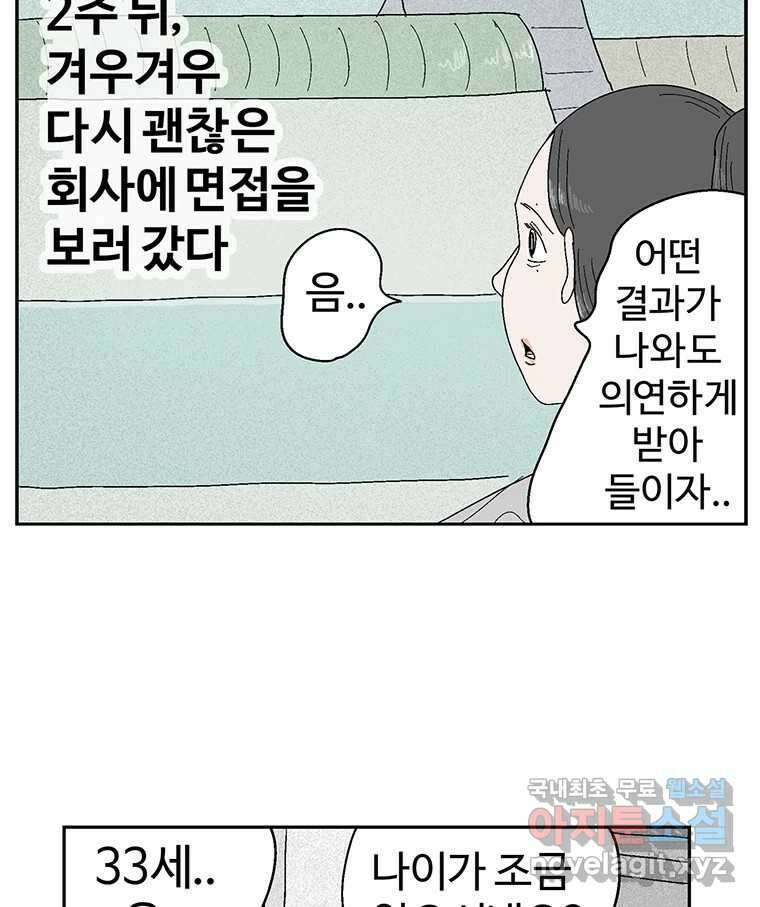 이상징후 76화. 마지막 에피소드 - 세균 사람(5) 5
