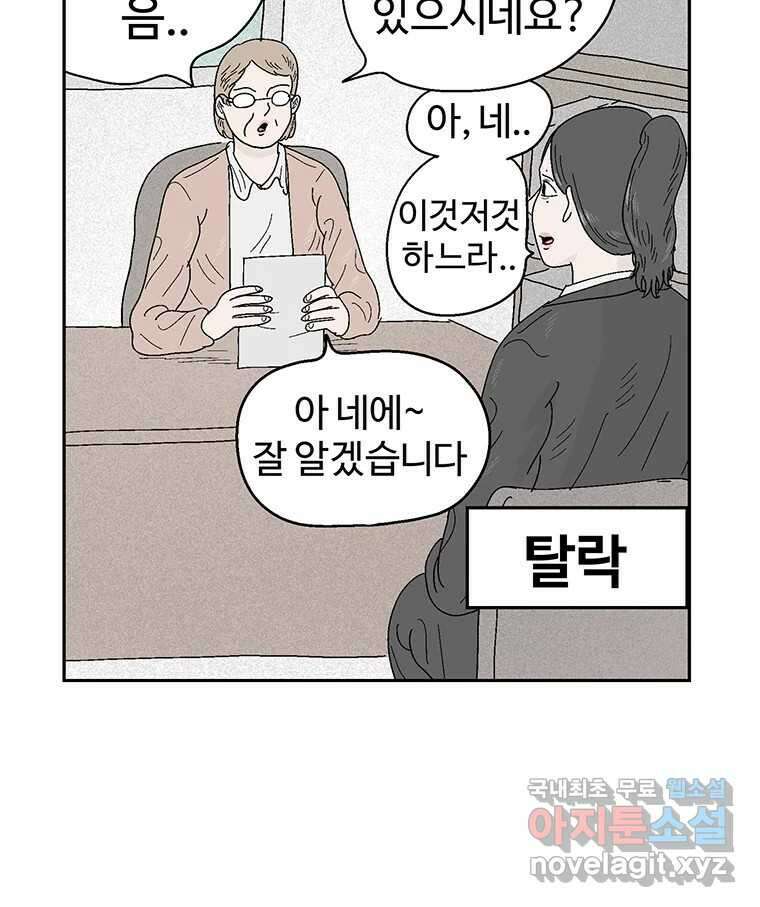 이상징후 76화. 마지막 에피소드 - 세균 사람(5) 6