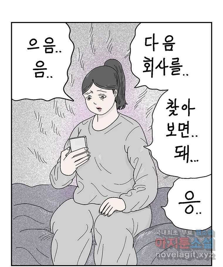 이상징후 76화. 마지막 에피소드 - 세균 사람(5) 7