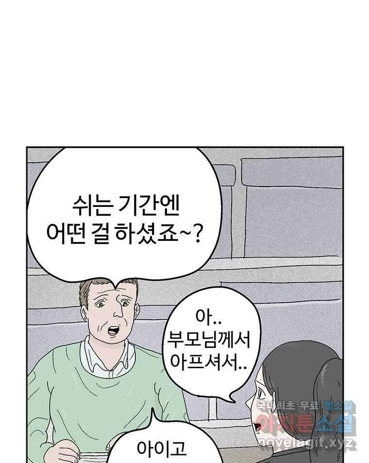 이상징후 76화. 마지막 에피소드 - 세균 사람(5) 8